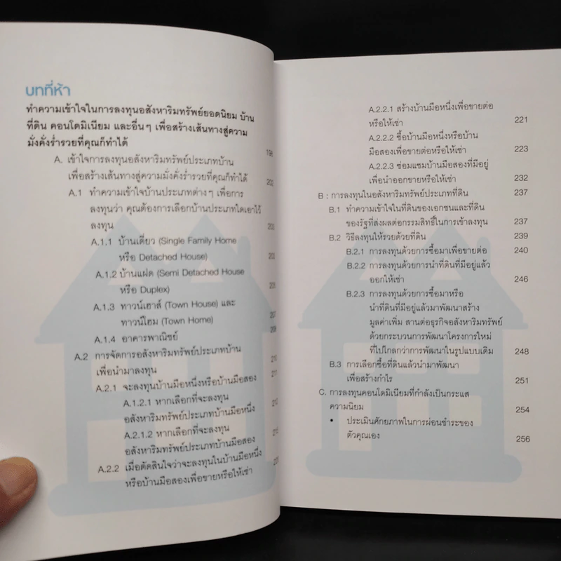 อสังหาฯ พารวย ฉบับ บ้าน คอนโด ที่ดิน - กฤษฎา กฤษณะเศรณี, Mc Well Johnson รูปที่ 10