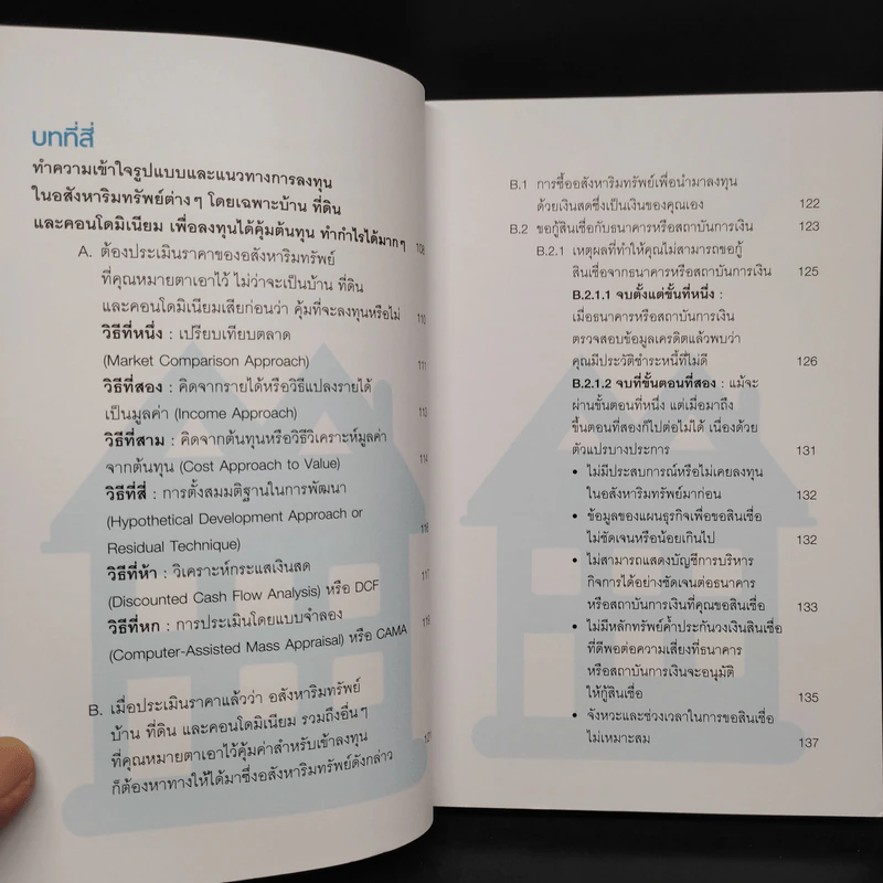 อสังหาฯ พารวย ฉบับ บ้าน คอนโด ที่ดิน - กฤษฎา กฤษณะเศรณี, Mc Well Johnson รูปที่ 8