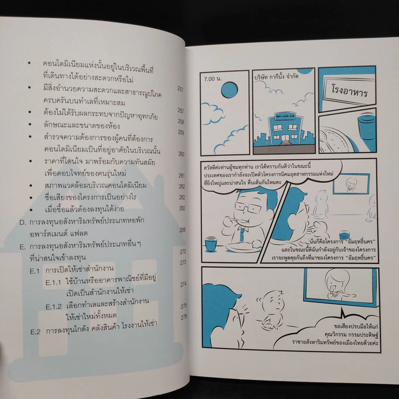 อสังหาฯ พารวย ฉบับ บ้าน คอนโด ที่ดิน - กฤษฎา กฤษณะเศรณี, Mc Well Johnson รูปที่ 11