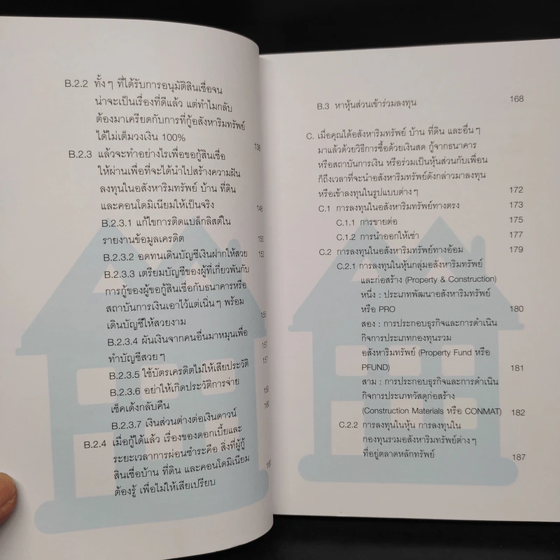 อสังหาฯ พารวย ฉบับ บ้าน คอนโด ที่ดิน - กฤษฎา กฤษณะเศรณี, Mc Well Johnson รูปที่ 9