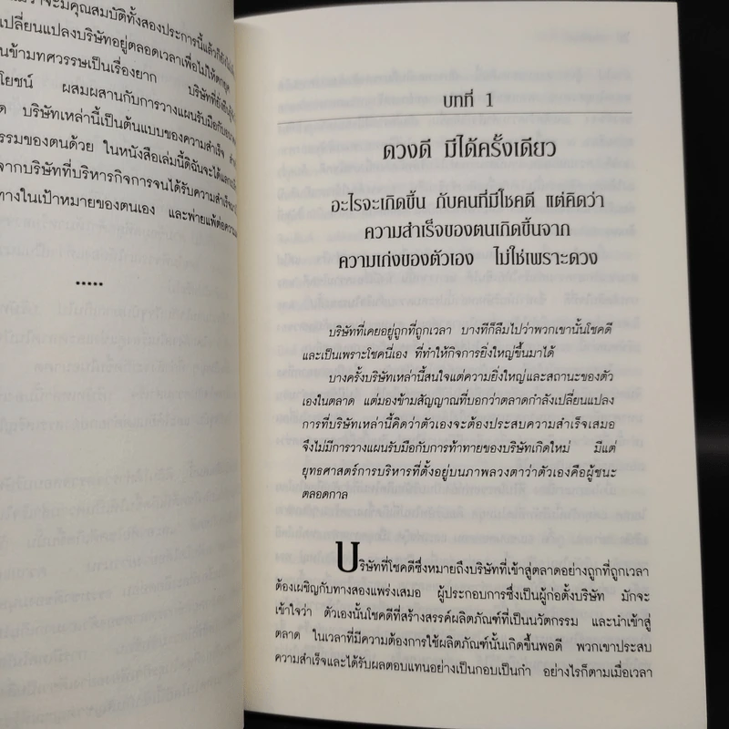 Smart or Lucky เก่งหรือเฮง - Judith Hurwitz รูปที่ 7