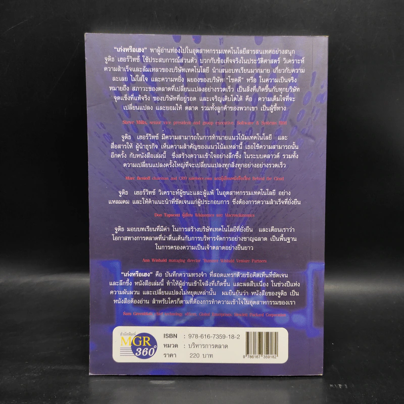 Smart or Lucky เก่งหรือเฮง - Judith Hurwitz รูปที่ 2