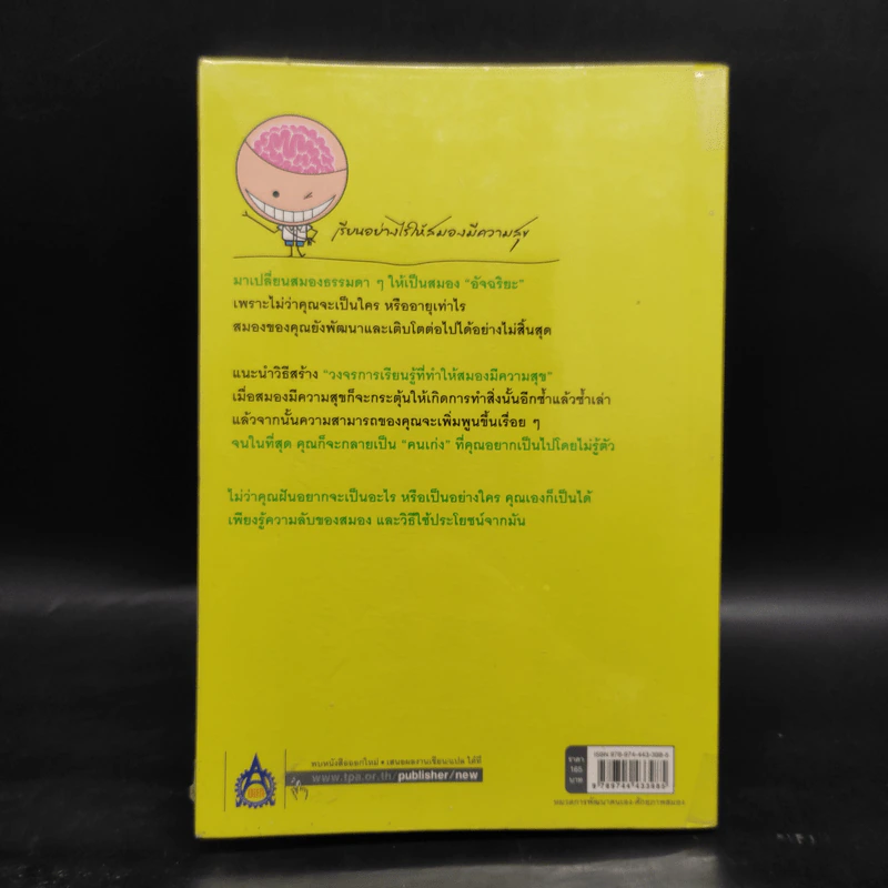 ความลับของสมอง เรียนอย่างไรให้สมองมีความสุข - Kenichiro MOGI (เคนอิจิโร่ โมงิ) รูปที่ 2