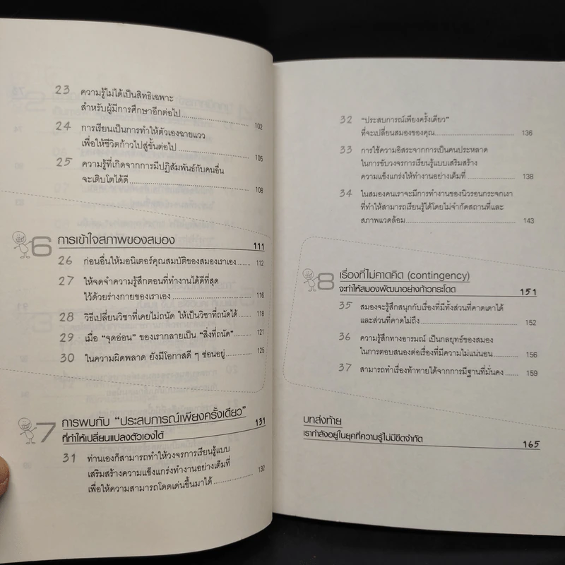 ความลับของสมอง เรียนอย่างไรให้สมองมีความสุข - Kenichiro MOGI (เคนอิจิโร่ โมงิ) รูปที่ 8