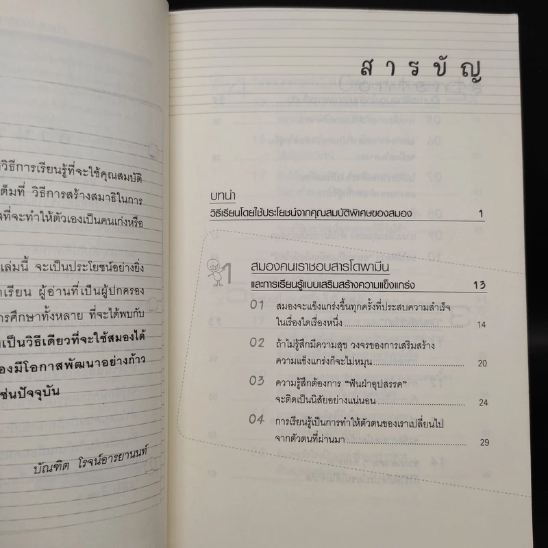 ความลับของสมอง เรียนอย่างไรให้สมองมีความสุข - Kenichiro MOGI (เคนอิจิโร่ โมงิ) รูปที่ 6