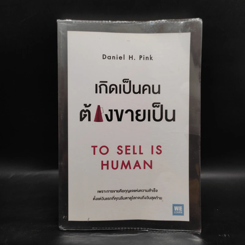 เกิดเป็นคนต้องขายเป็น To Sell is Human - Daniel H. Pink รูปที่ 1