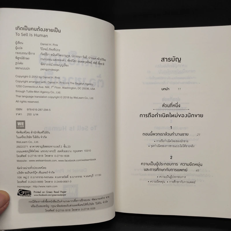 เกิดเป็นคนต้องขายเป็น To Sell is Human - Daniel H. Pink รูปที่ 5
