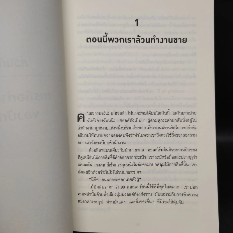 เกิดเป็นคนต้องขายเป็น To Sell is Human - Daniel H. Pink รูปที่ 7