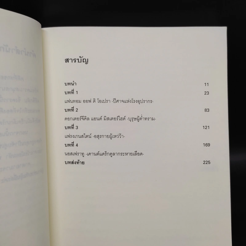มิเกะเนะโกะ โฮล์มส์ : แมวสามสียอดนักสืบ ตอน 6 โรงละครสยองขวัญ รูปที่ 6