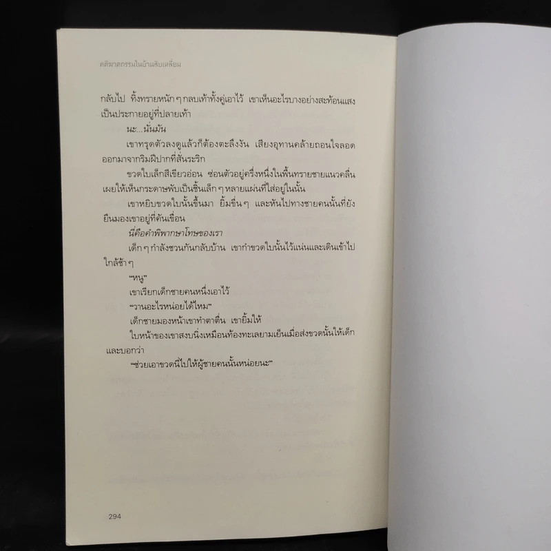 คดีฆาตกรรมในบ้านสิบเหลี่ยม - อายาสึจิ ยูกิโตะ (Yukito Ayatsuji) รูปที่ 8