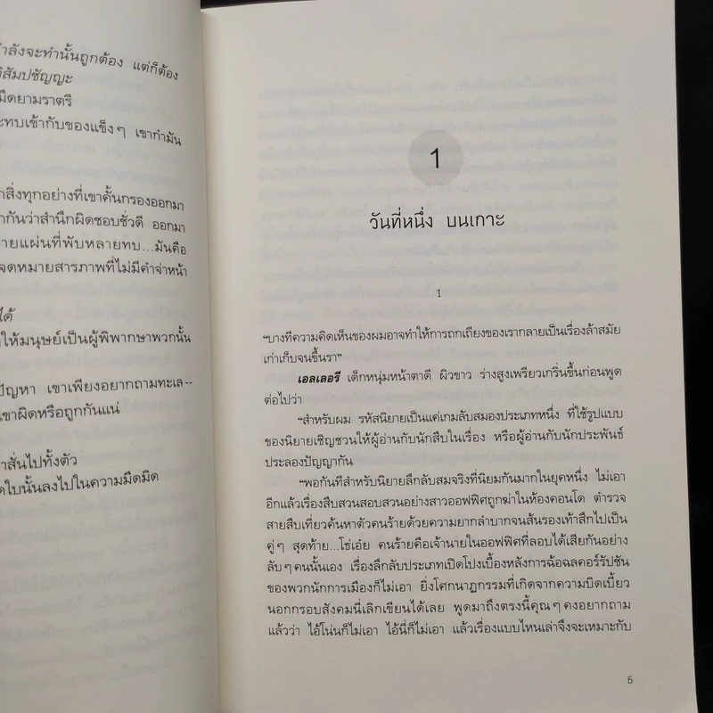 คดีฆาตกรรมในบ้านสิบเหลี่ยม - อายาสึจิ ยูกิโตะ (Yukito Ayatsuji) รูปที่ 7