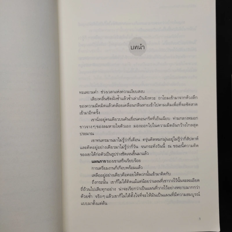 คดีฆาตกรรมในบ้านสิบเหลี่ยม - อายาสึจิ ยูกิโตะ (Yukito Ayatsuji) รูปที่ 6