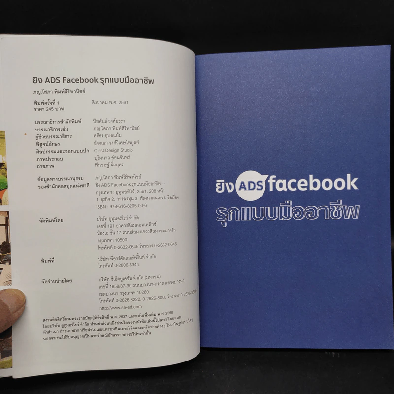 ยิง Ads Facebook รุกแบบมืออาชีพ - โซอี้ รูปที่ 5