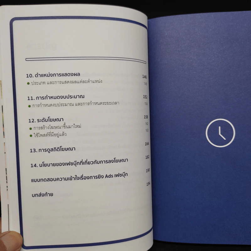 ยิง Ads Facebook รุกแบบมืออาชีพ - โซอี้ รูปที่ 7