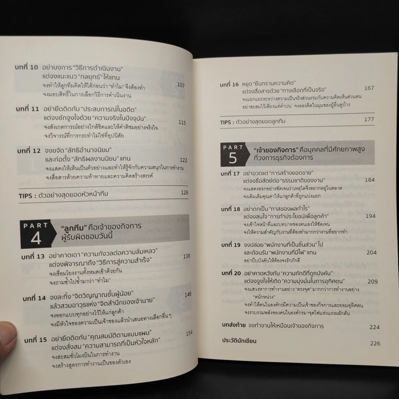 ทำงานให้ "ได้ดี" ด้วย Mindset แบบ CEO - รยูรางโด รูปที่ 7