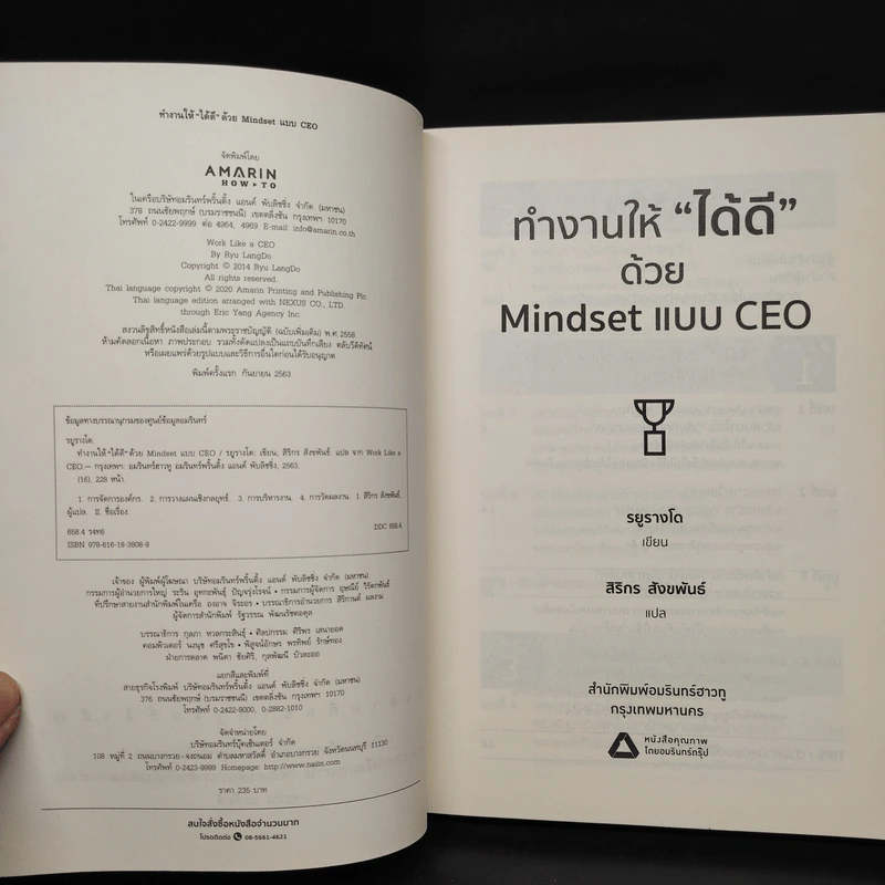ทำงานให้ "ได้ดี" ด้วย Mindset แบบ CEO - รยูรางโด รูปที่ 5