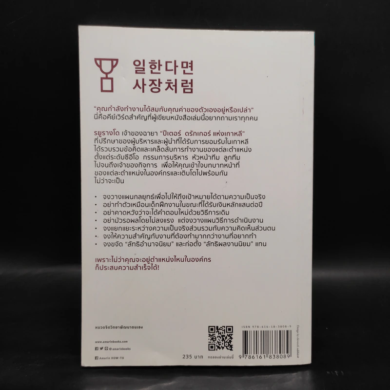 ทำงานให้ "ได้ดี" ด้วย Mindset แบบ CEO - รยูรางโด รูปที่ 2