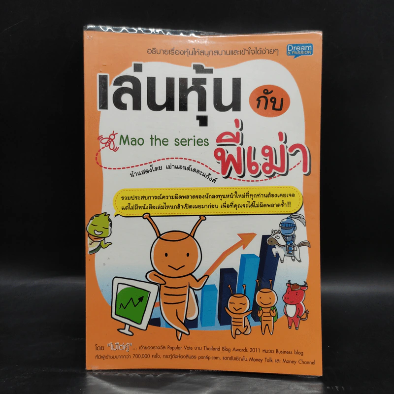เล่นหุ้นกับพี่เม่า - ไม้ไต่คู้ รูปที่ 1