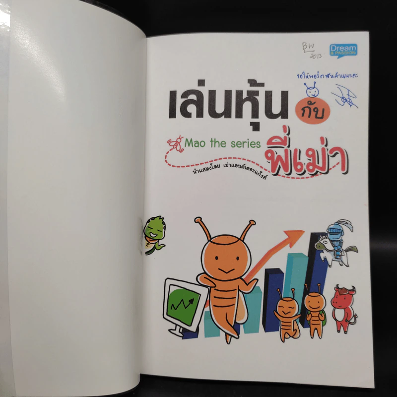 เล่นหุ้นกับพี่เม่า - ไม้ไต่คู้ รูปที่ 5