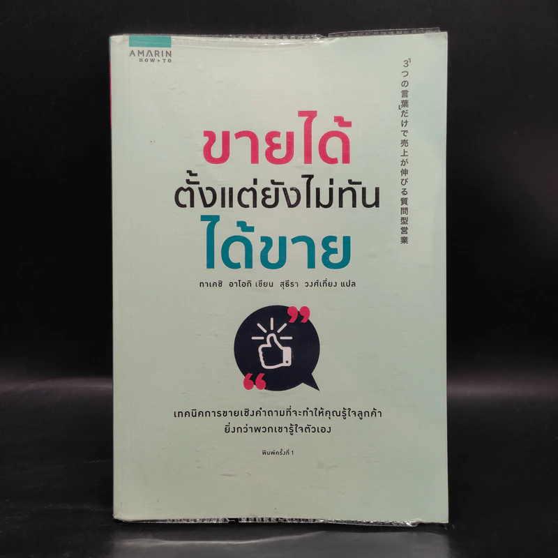 ขายได้ตั้งแต่ยังไม่ทันได้ขาย - Takeshi Aoki (ทาเคชิ อาโอกิ) รูปที่ 1