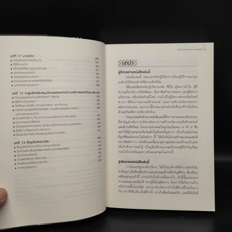 กรุณาทำสิ่งใหม่ - Fernando Trias de bes, Philip Kotler (เฟอร์นานโด ไตรแอส เดอ เบส, ฟิลิป คอตเลอร์) รูปที่ 8