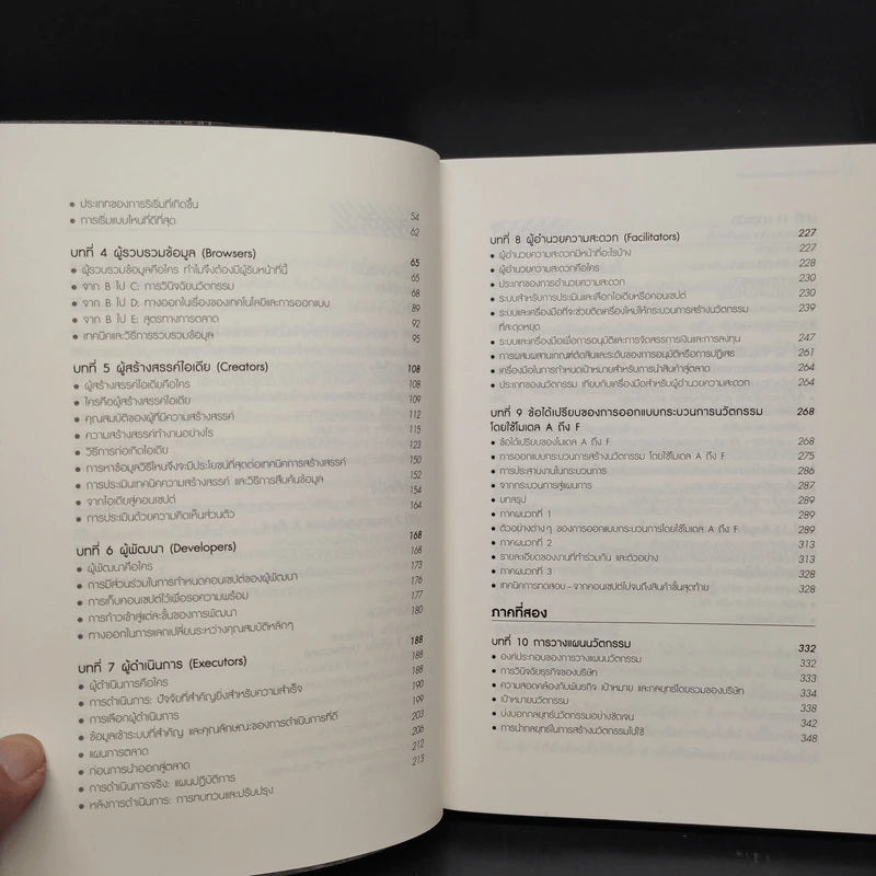 กรุณาทำสิ่งใหม่ - Fernando Trias de bes, Philip Kotler (เฟอร์นานโด ไตรแอส เดอ เบส, ฟิลิป คอตเลอร์) รูปที่ 7