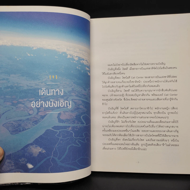 สหภาพ So Weird - ชัชวาลย์ แสงปรีดีกรณ์ รูปที่ 7