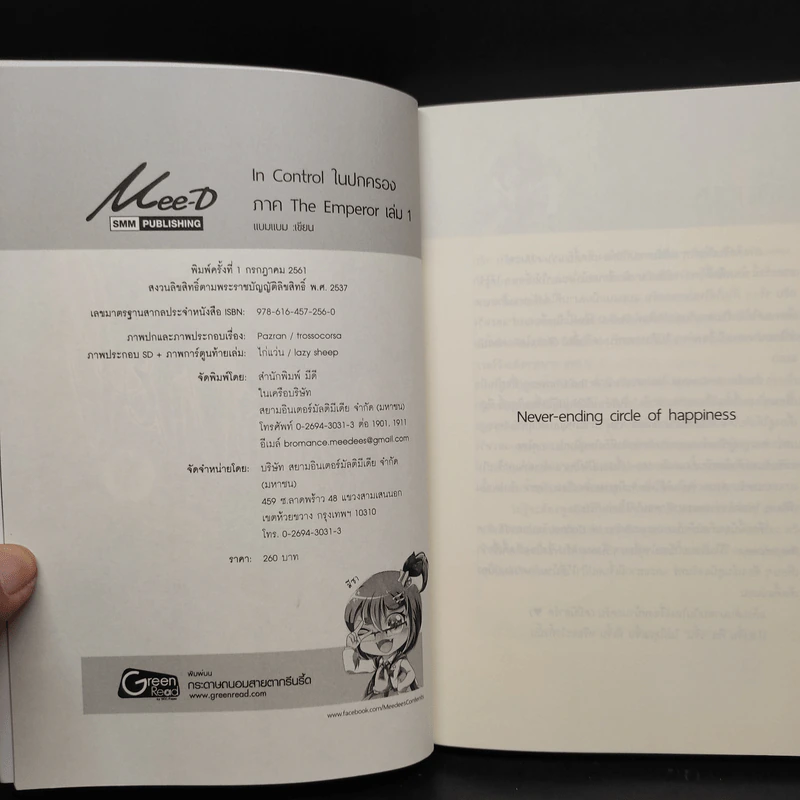 นิยายวาย ในปกครอง เล่ม 1 - แบมแบม (BamBam) รูปที่ 5