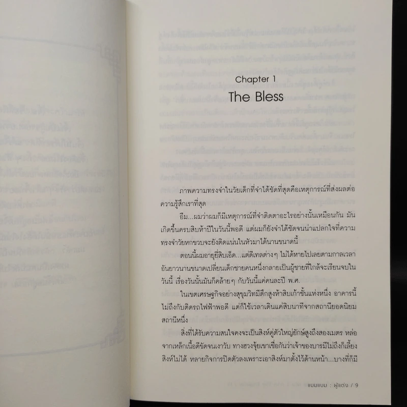 นิยายวาย ในปกครอง เล่ม 1 - แบมแบม (BamBam) รูปที่ 6