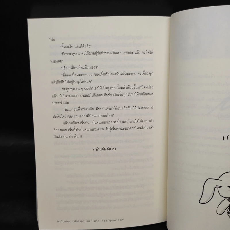 นิยายวาย ในปกครอง เล่ม 1 - แบมแบม (BamBam) รูปที่ 7