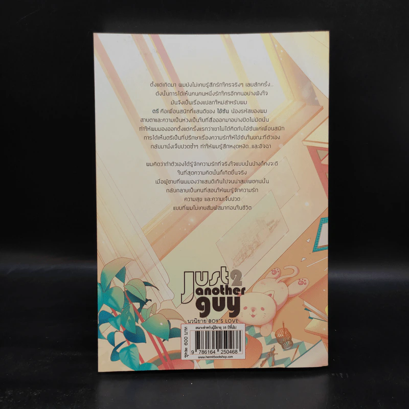 นิยายวาย Just Another Guy เล่ม 2 - Martian รูปที่ 2