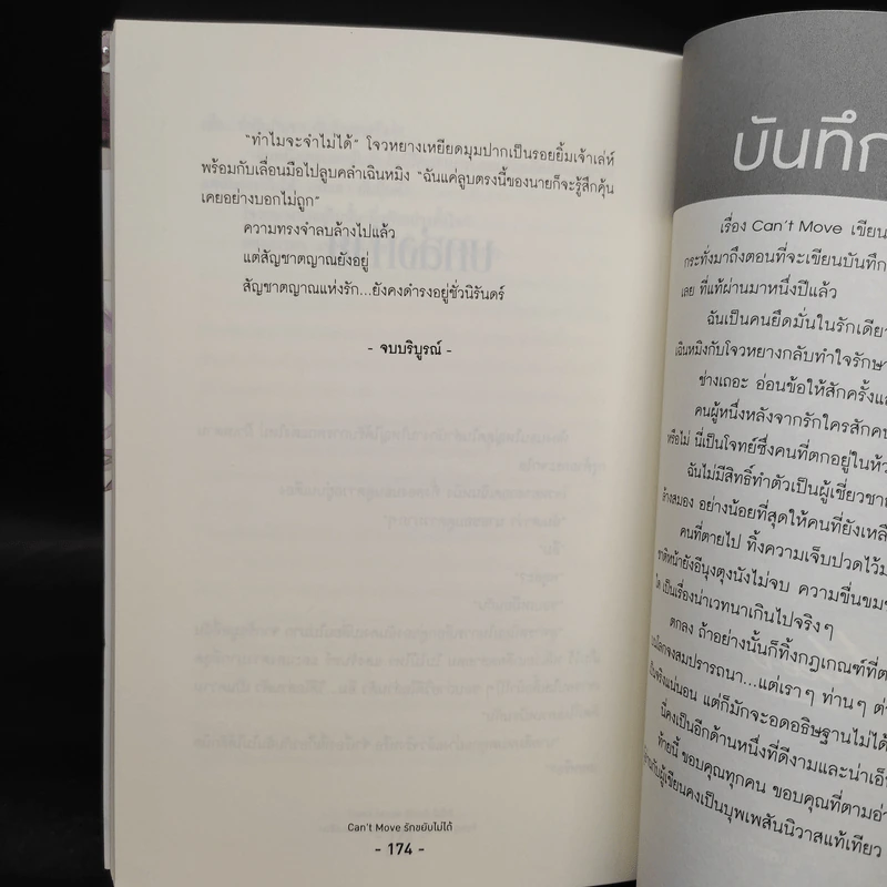 นิยายวาย รักขยับไม่ได้ เล่ม 2 - เฟิงน่ง รูปที่ 8