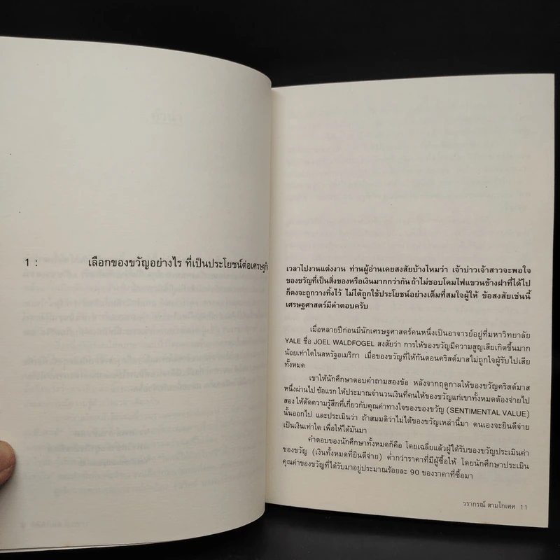 Best Edutainment Essay - วรากรณ์ สามโกเศศ รูปที่ 7
