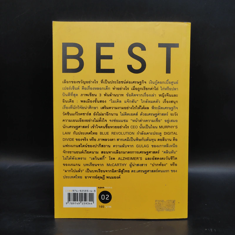 Best Edutainment Essay - วรากรณ์ สามโกเศศ รูปที่ 2