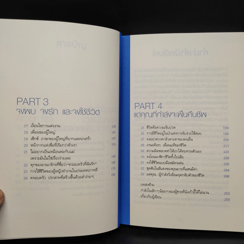 พันครั้งที่หวั่นไหวกว่าจะเป็นผู้ใหญ่ - คิมรันโด รูปที่ 7