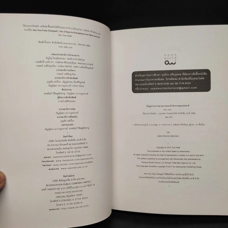 ได้เวลาชาร์จพลัง : Are You Fully Charged? - Tom Rath (ทอม แรธ) รูปที่ 5