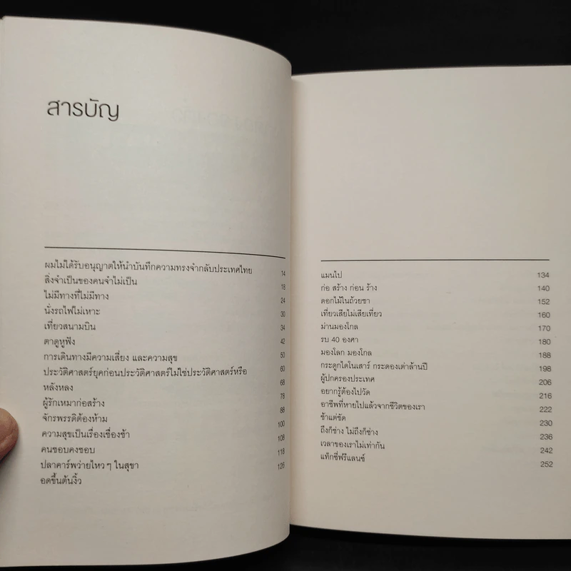 ดาวหางเหนือทางรถไฟ - ทรงกลด บางยี่ขัน รูปที่ 6