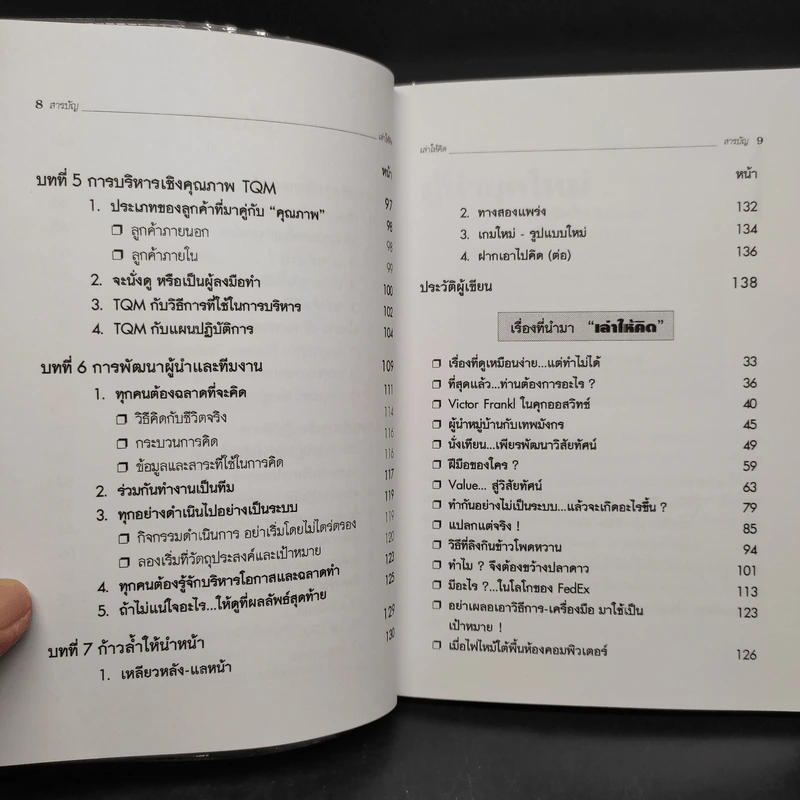 เล่าให้คิด - วีรวุธ มาฆะศิรานนท์ รูปที่ 7