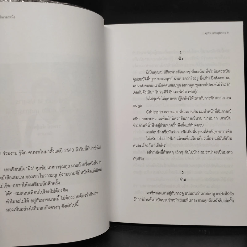 ครั้งหนึ่งในเวลาหนึ่ง - ศุภชัย เกศการุณกุล รูปที่ 7