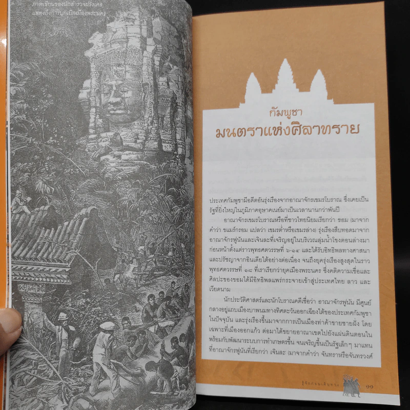 คู่มือนำเที่ยว นครวัด-นครธม รูปที่ 7
