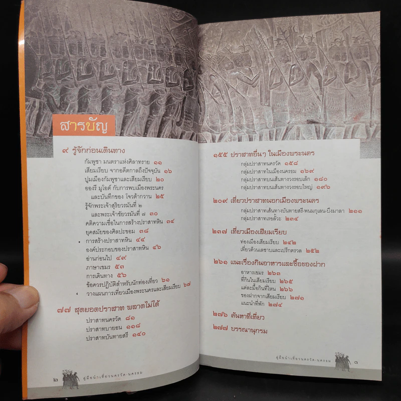 คู่มือนำเที่ยว นครวัด-นครธม รูปที่ 5