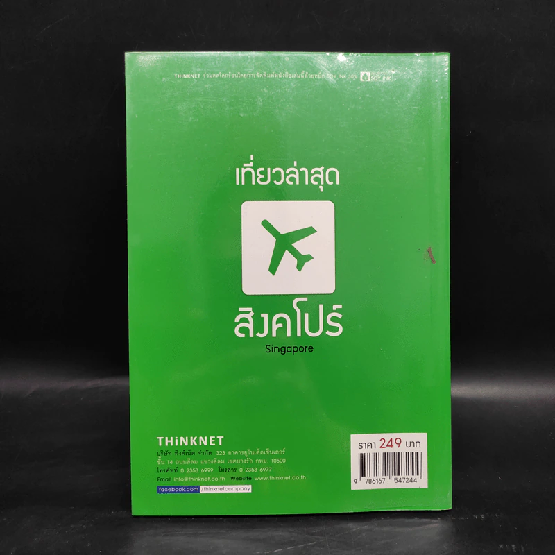 เที่ยวล่าสุด สิงคโปร์ - Thinknet รูปที่ 2