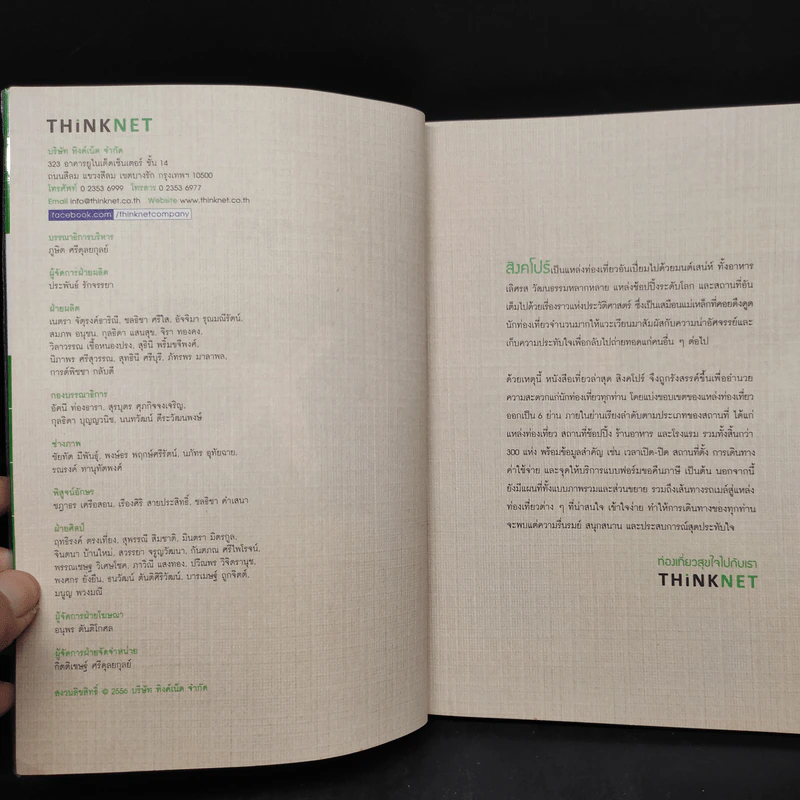 เที่ยวล่าสุด สิงคโปร์ - Thinknet รูปที่ 5