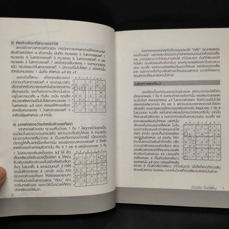 อัจฉริยะ Sudoku ซูโดกุ 144 ข้อ ระดับยากที่สุด รูปที่ 6