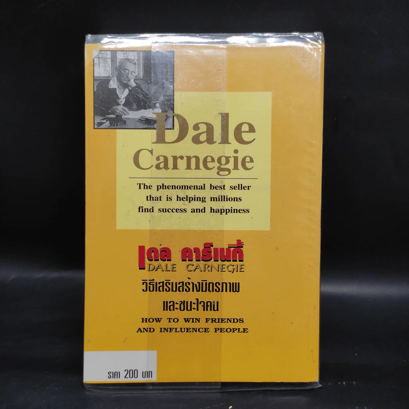 วิธีเสริมสร้างมิตรภาพและชนะใจคน - เดล คาร์เนกี้ Dale Carnegie รูปที่ 2