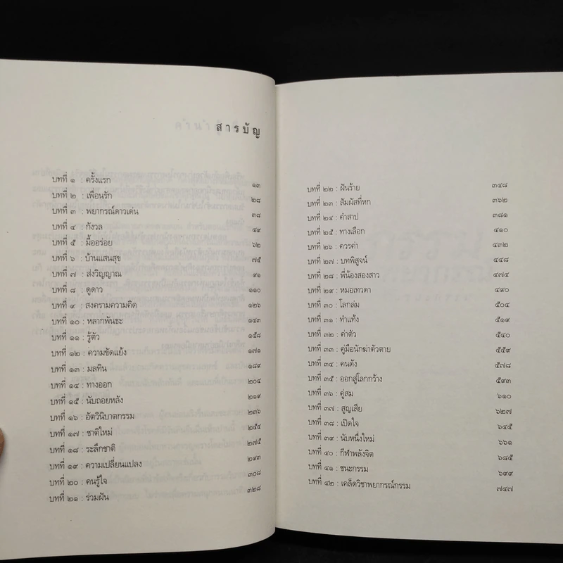 กรรมพยากรณ์ ตอน ชนะกรรม - ดังตฤณ รูปที่ 7