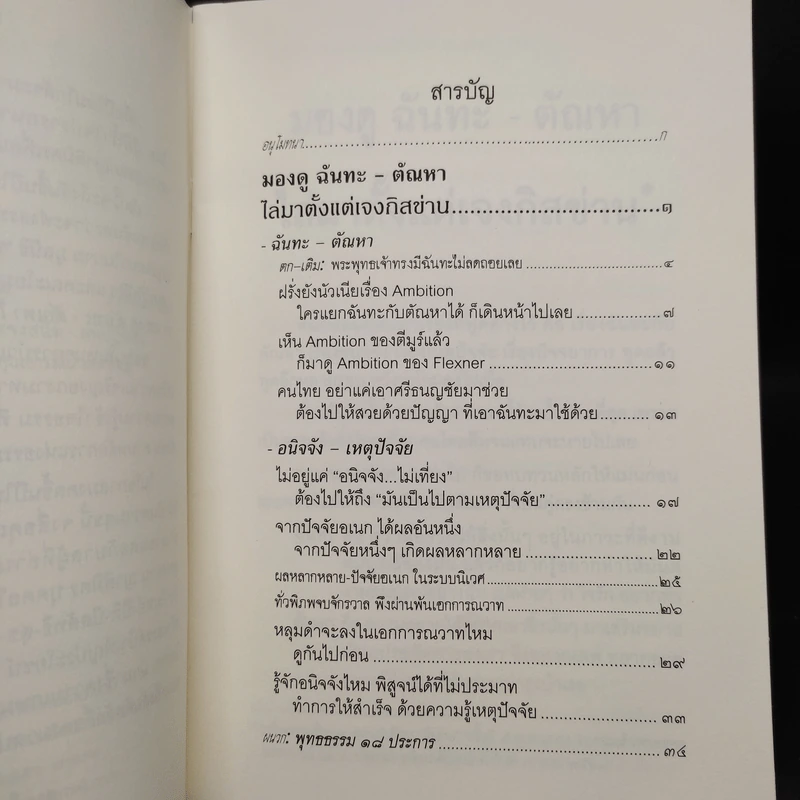 มองดู ฉันทะ-ตัณหา ไล่มาตั้งแต่เจงกิสข่าน - สมเด็จพระพุทธโฆษาจารย์ (ป.อ.ปยุตโต) รูปที่ 6