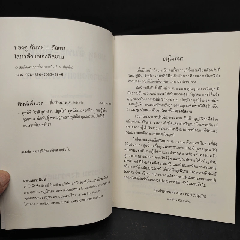มองดู ฉันทะ-ตัณหา ไล่มาตั้งแต่เจงกิสข่าน - สมเด็จพระพุทธโฆษาจารย์ (ป.อ.ปยุตโต) รูปที่ 5