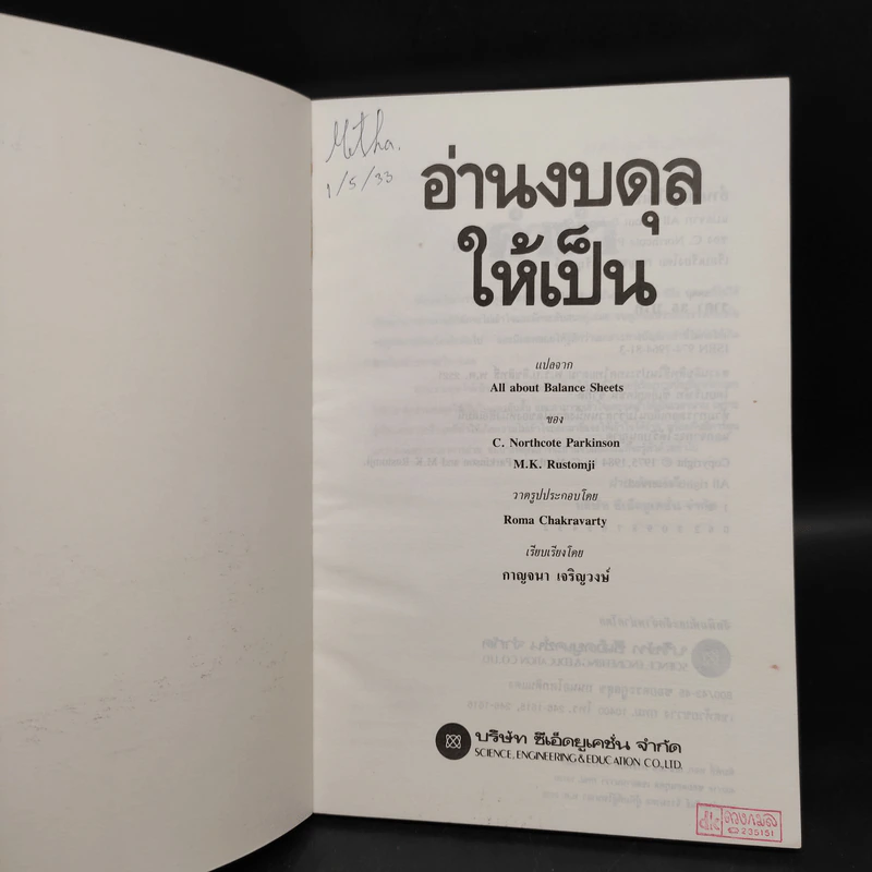 อ่านงบดุลให้เป็น สำหรับนักบริหารที่ไม่เคยรู้เรื่องบัญชีมาก่อน - กาญจนา เจริญวงษ์ รูปที่ 4