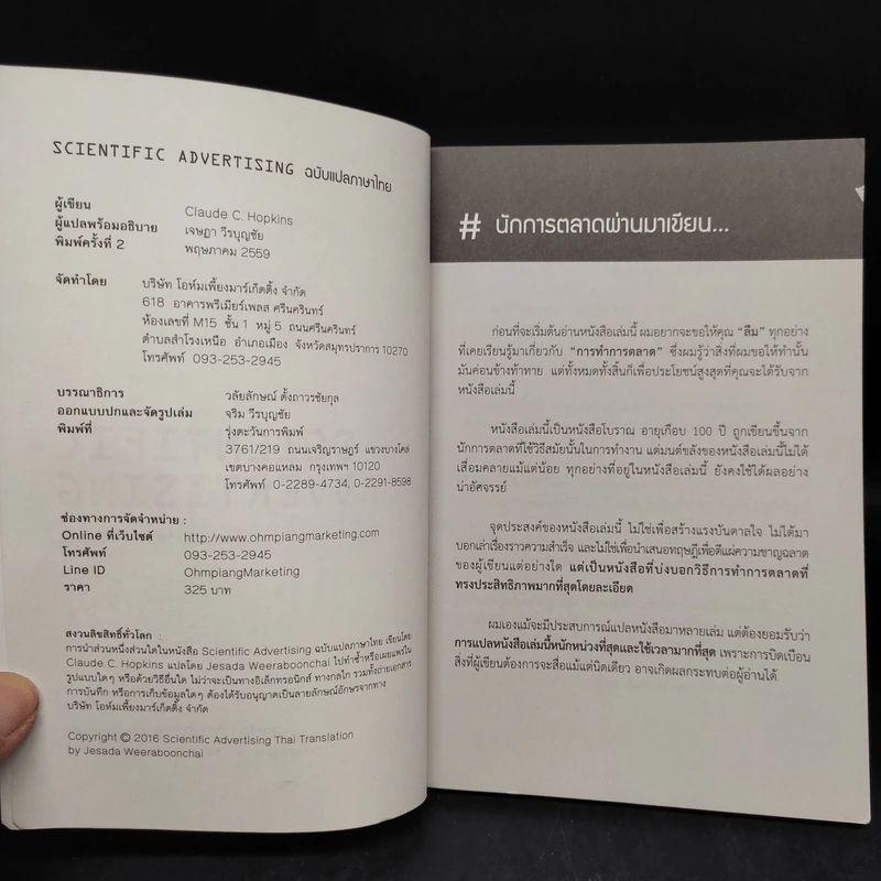 Scientific Advertising : กลยุทธ์การตลาดสร้างตำนาน รากฐานของบริษัทยักษ์ใหญ่นับไม่ถ้วนในปัจจุบัน - Claude C. Hopkins รูปที่ 5